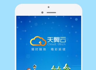 中国电信-天翼云
