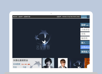 香港明星世界搜索平台